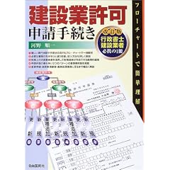 建設業許可申請手続き―行政書士・建設業者必携の1冊