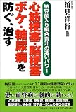 心筋梗塞・脳梗塞・ボケ・糖尿病を防ぐ、治す―納豆菌入り複合青汁の凄いパワー