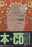 五木寛之クラシック小説集〈第3巻〉イベリア協奏曲 (小学館CDブック)
