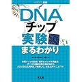 DNA�`�b�v�����܂�킩�� (������w�ʍ�)