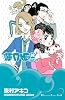 海月姫(2) (講談社コミックスキス)