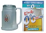 MYゼロジョッキ