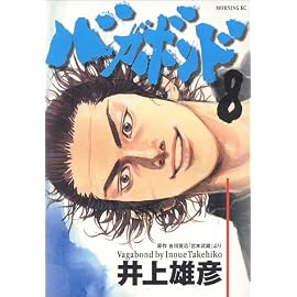 バガボンド―原作吉川英治「宮本武蔵」より (8) (モーニングKC (720))