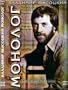 Vladimir Vysotsky - Monologue / Vladimir Vysotskiy - Monolog