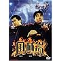 ���э� [DVD]