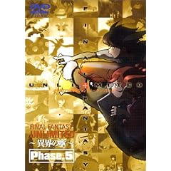 FF:U～ファイナルファンタジー:アンリミテッド～ 異界の章 Phase.5 [DVD]