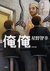 俺俺