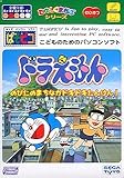 ぱそピコ ドラえもん のびたのまちなかドキドキたんけん!