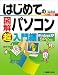 �͂��߂Ă̐}���p�\�R��������ҁ\WindowsXP SP2�Ή� (BASIC MASTER SERIES)