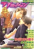 ラブミッション(2) ―先生特集― (アクアコミックス)