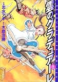 雲のグラデュアーレ 2 (MFコミックス)