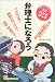 弁理士になろう (目指す人のためのよくわかるハンドブック)