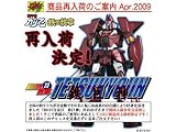 Brave Gokin 23 - Tetsu Kyojin GalientIMAGE