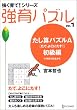 ����p�Y��1 �����Z�p�Y�� ���āA�悱�ɂ���! ������ (�������!�V���[�Y)