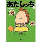 あたしンち (7)