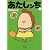 あたしンち (7)