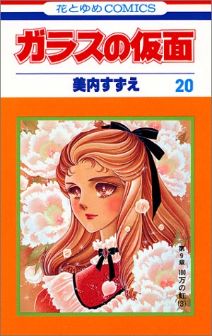 ���饹�β��� (��20��) (�֤Ȥ��COMICS)