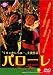 �ѥ����� [DVD]