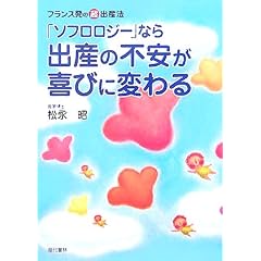 「ソフロロジー」なら出産の不安が喜びに変わる―フランス発の超・出産法