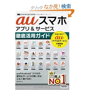 ��������Ϥ���� au ���ޥ� ���ץ�&�����ӥ� Ű����ѥ����� [ñ���ܡʥ��եȥ��С���]