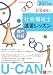 2011年版U-CANの社会福祉士速習レッスン(専門科目)