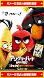 『アングリーバード』 映画前売券（ムビチケEメール送付タイプ）