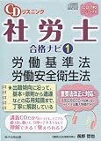 CDリスニング労働基準法・労働安全衛生法