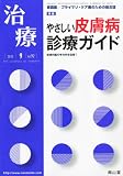 治療 2010年 09月号 [雑誌]