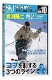 岩渕隆二コブを制する3つのライン[DVD]