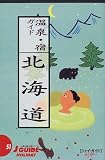 温泉・宿ガイド―北海道 (ジェイ・ガイドホリデー)