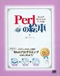 Perl �̊G�{