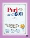 Perl の絵本