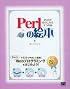 Perl の絵本