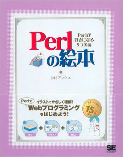 Perl の絵本