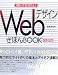 知っておきたいWebデザイン きほんBOOK