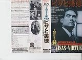 ビザと美徳 [VHS]　第70回アカデミー賞最優秀短編映画賞受賞作品