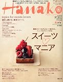 Hanako (�n�i�R) 2012�N 2/9�� [�G��]