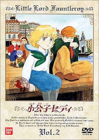 小公子セディ(2) [DVD]