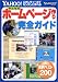 YAHOO!ジオシティーズでカンタンに作れるみんなのホームページ作り完全ガイド&実例ベスト200 YAHOO!ジオシティーズでカンタンに作れるみんなのホームページ作り完全ガイド&実例ベスト200