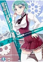 黒の夜刀神（ケルキオン） 2