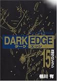 DARK EDGE 15 (電撃コミックス)