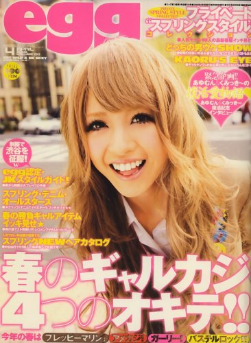 egg (エッグ) 2009年 04月号 [雑誌]