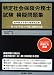 和書 : 特定社会保険労務士試験模擬問題集 第4回(平成20年度)試験