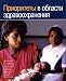 Book Priorities in Health: Disease Control Priorities Companion Volume