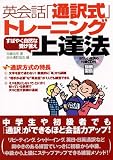 別冊宝島『英会話「通訳式」トレーニング すばやく自然な受け答え上達法』<CD付>