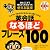 ネイティブなら子どものときに身につける 英会話なるほどフレーズ100―誰もここまで教えてくれなかった使える裏技