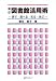 新訂図書館活用術―探す・調べる・知る・学ぶ