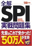 �S��SPI������W�\SPI�̑S�Ă�����1���ŉ�����! (�f08�N�x��)
