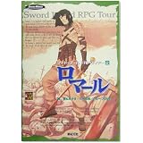 ロマール ソード・ワールドRPGツアー ＜2＞ Role&Roll RPG