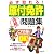 必ず取れる!原付免許合格問題集